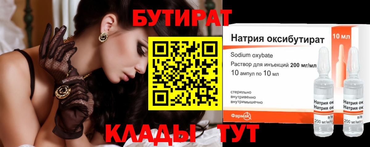 БУТИРАТ жидкий экстази Красноармейск