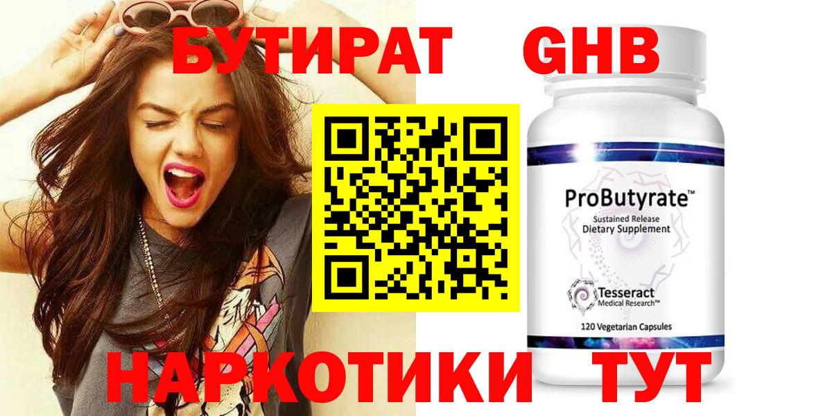 Красноармейск  Бутират 99%  Вход с VPN 