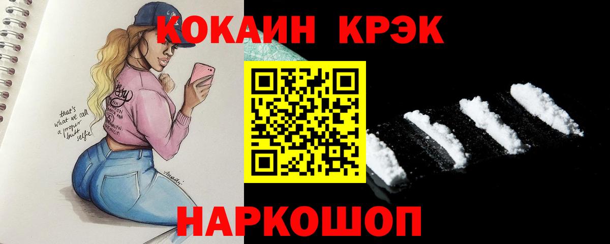 COCAIN Fish Scale  COCAIN 99%  Вход с VPN  Красноармейск 