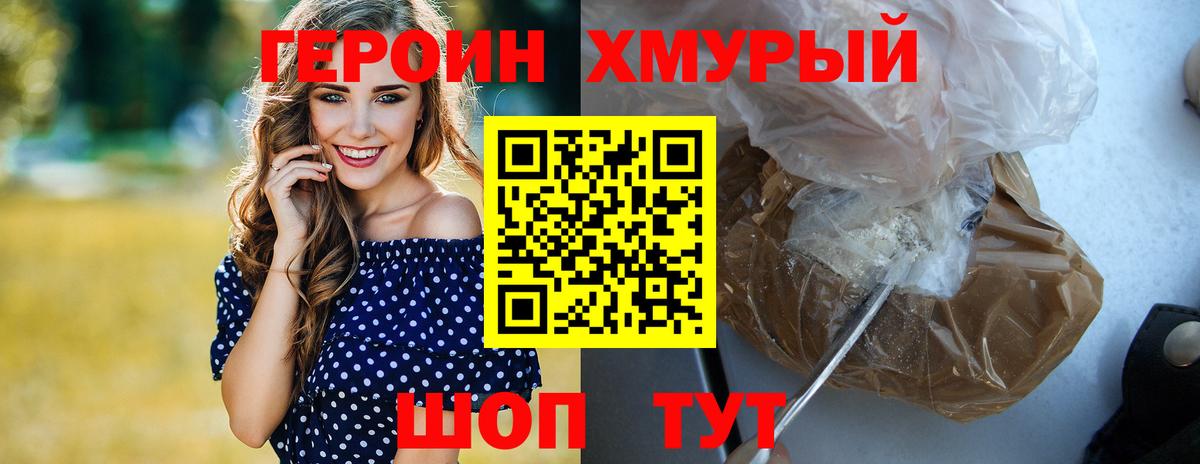 ГЕРОИН VHQ Красноармейск