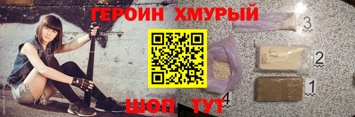 Красноармейск  ГЕРОИН Heroin  Вход с VPN 
