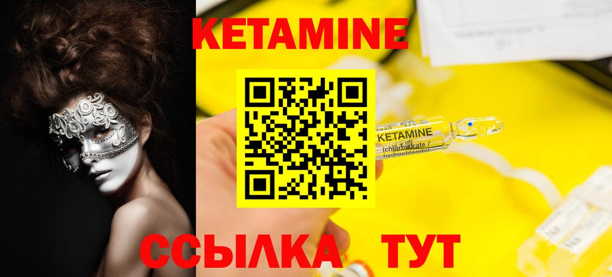 Кетамин ketamine  Вход с VPN  Красноармейск 