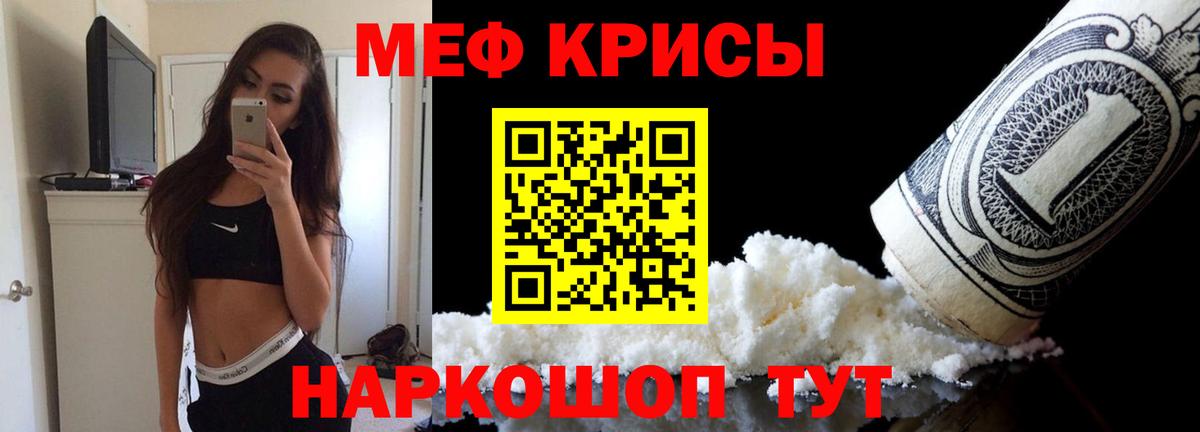 Мефедрон мука Красноармейск