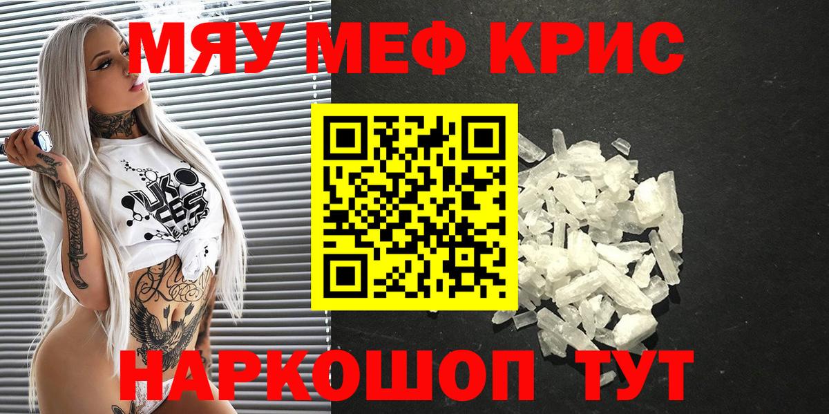 Красноармейск  Меф mephedrone  Меф мука  МЯУ-МЯУ  как найти закладки  Вход с VPN 