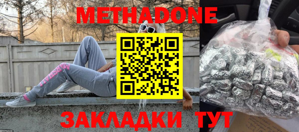 МЕТАДОН белоснежный  Вход с VPN  блэк спрут tor  Красноармейск 