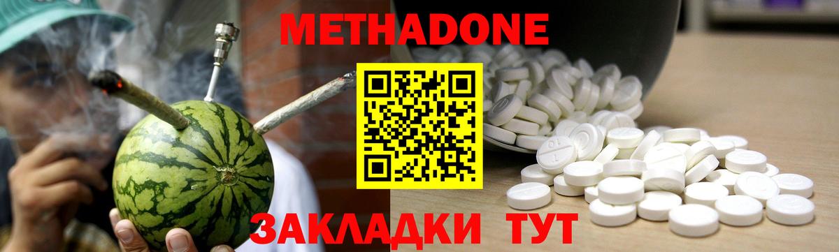 Метадон methadone Красноармейск